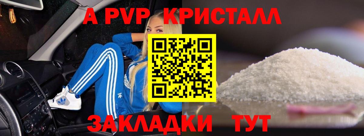 А ПВП мука  Alpha PVP VHQ  A-PVP кристаллы  Будённовск 