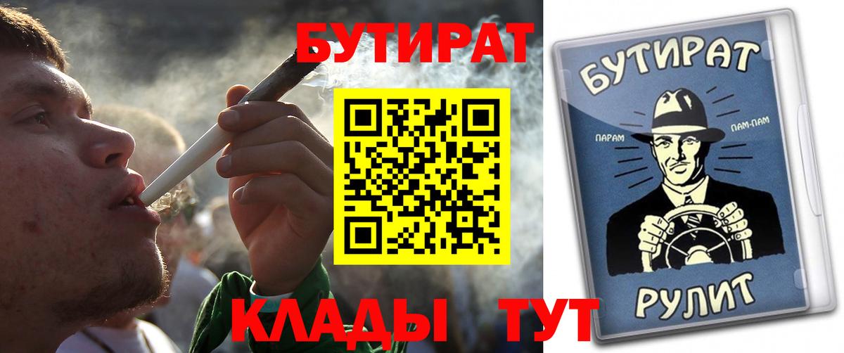 Бутират Butirat  Будённовск 