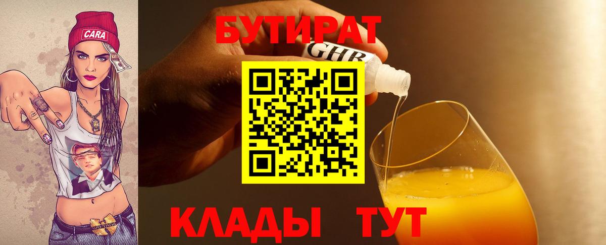 Будённовск  Бутират оксибутират  Вход с VPN 