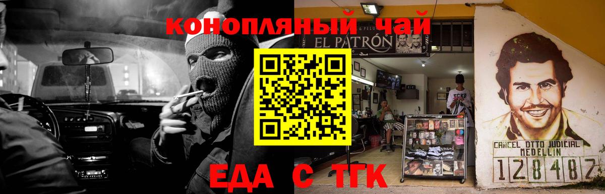 Еда ТГК конопля  Будённовск 