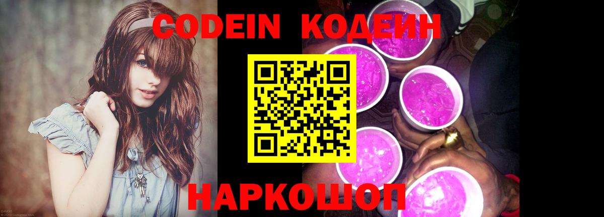 сколько стоит  Будённовск  Кодеиновый сироп Lean Purple Drank 