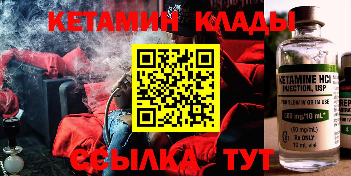 Будённовск  КЕТАМИН ketamine  КЕТАМИН VHQ  Вход с VPN 