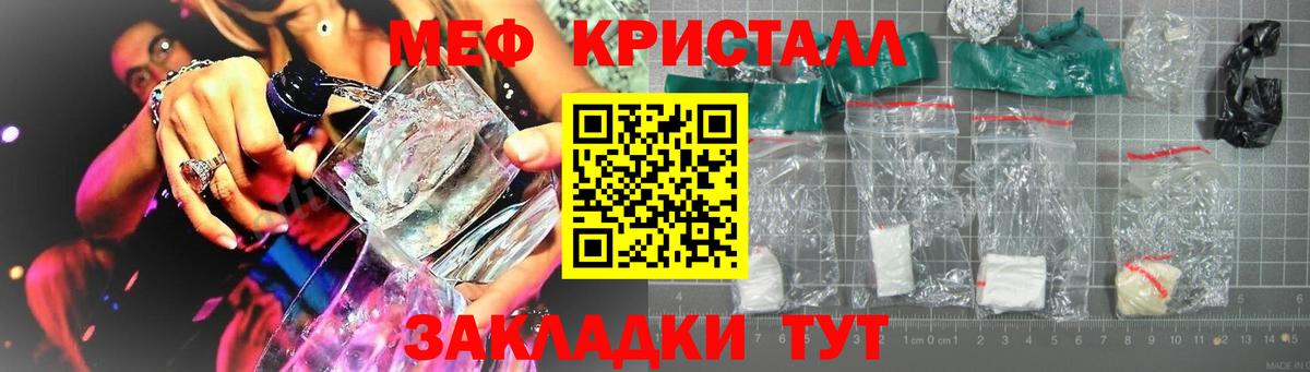 Мефедрон кристаллы Будённовск