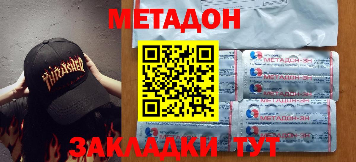 МЕТАДОН белоснежный Будённовск