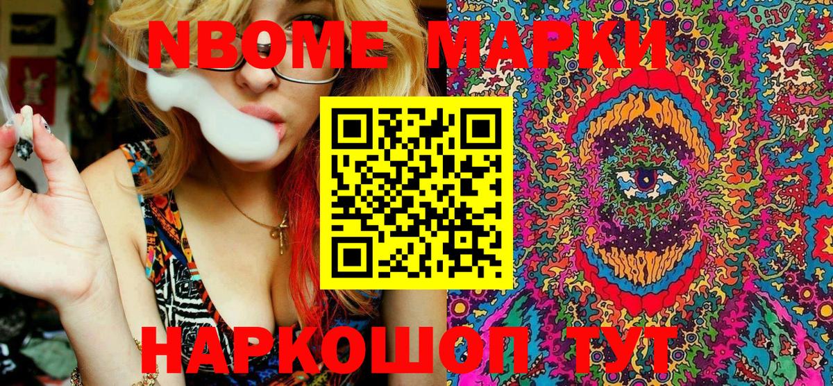 Марки 25I-NBOMe 1,5мг Будённовск